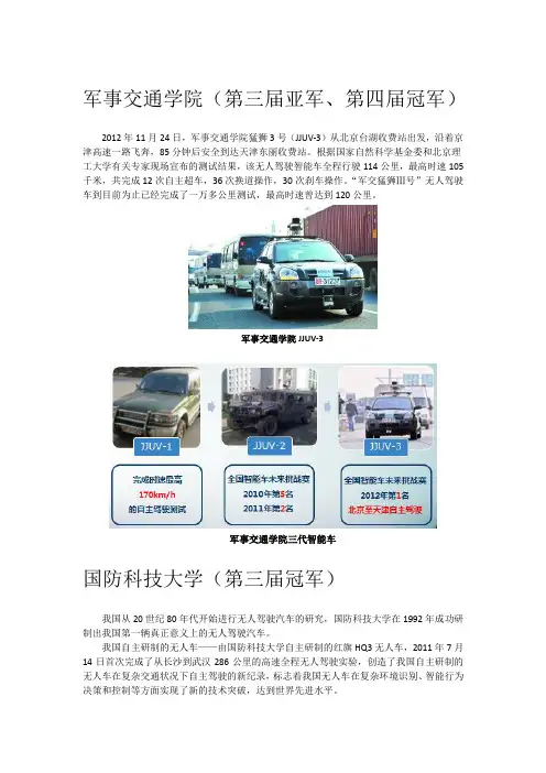 国内外智能车研究现状