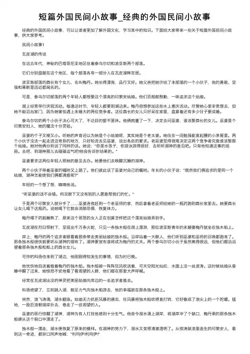 短篇外国民间小故事_经典的外国民间小故事