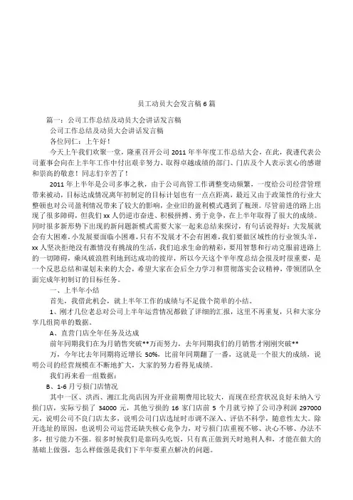 员工动员大会发言稿6篇
