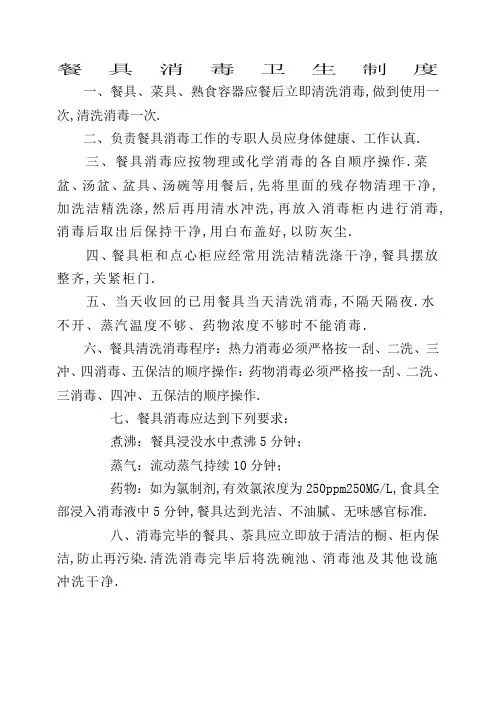 餐具消毒卫生制度