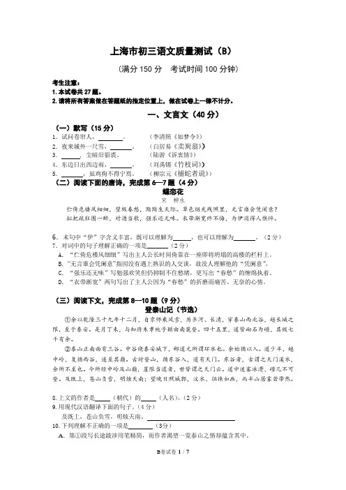 2018上海市初三语文二模定稿B卷(含答案)