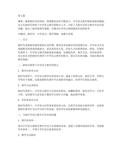 中学语文教学教研论文(3篇)