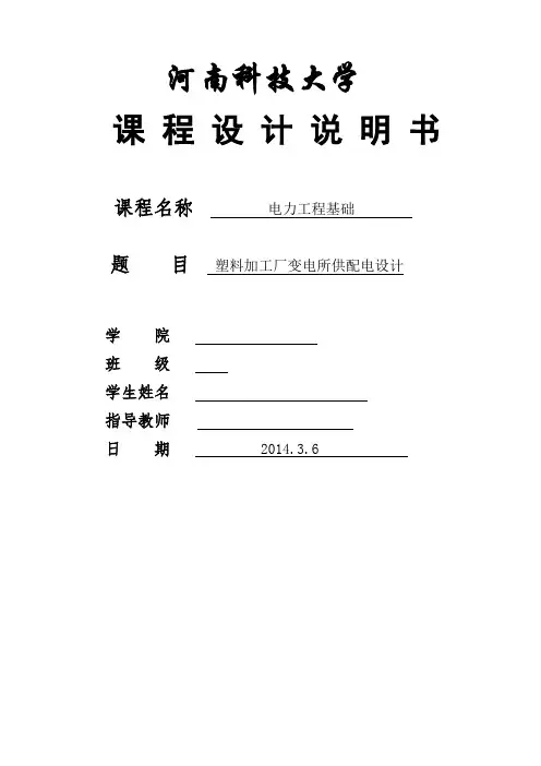 电力工程课程设计