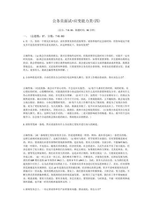  公务员面试-应变能力类(四)