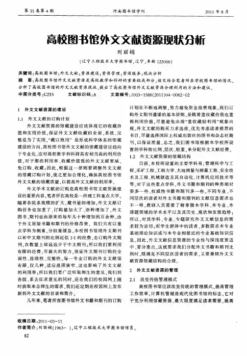 高校图书馆外文文献资源现状分析