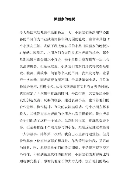 小学校园获奖幽默搞笑小品相声剧本台词狐狸家的晚餐
