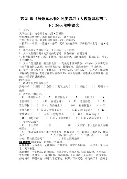 第21课《与朱元思书》同步练习(人教新课标初二下)2doc初中语文