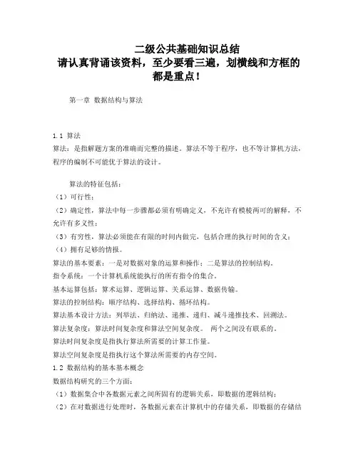 c语言二级公共基础知识