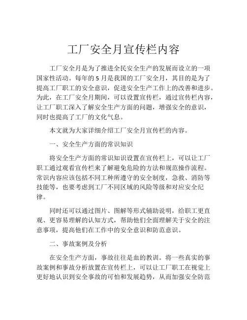 工厂安全月宣传栏内容