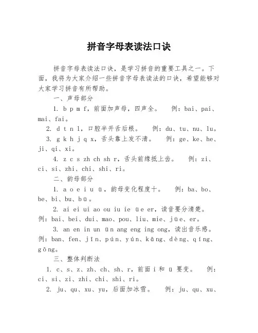 拼音字母表读法口诀