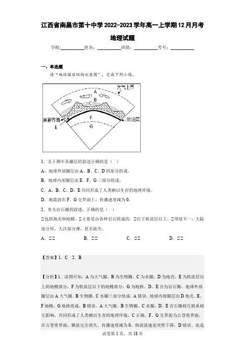 2022-2023学年江西省南昌市第十中学高一上学期12月月考地理试题(解析版)