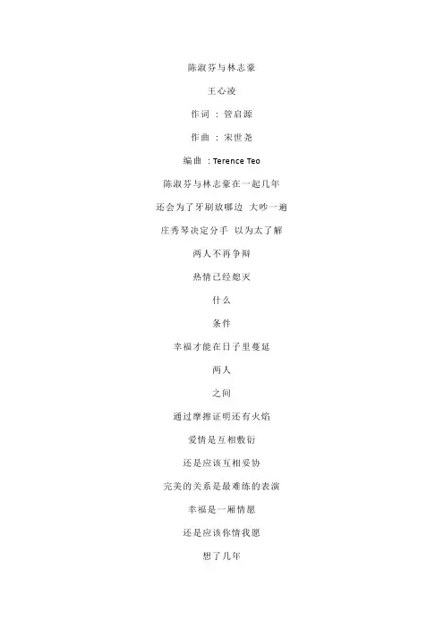 王心凌《陈淑芬与林志豪》歌词