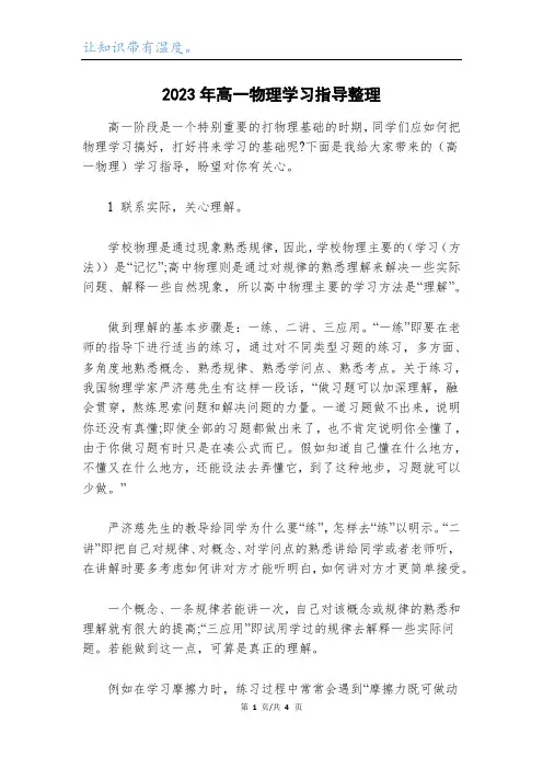 2023年高一物理学习指导整理