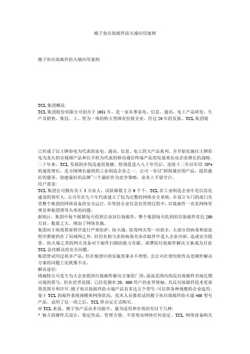 梭子鱼垃圾邮件防火墙应用案例