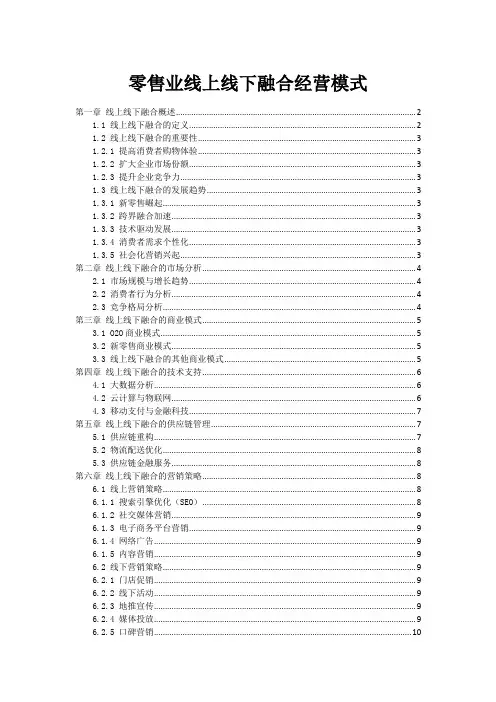 零售业线上线下融合经营模式