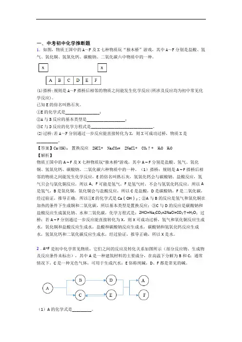 备战中考化学推断题-经典压轴题及答案解析