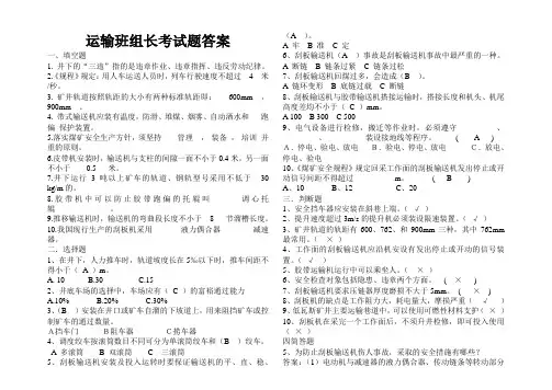 运输班组长考试卷带答案