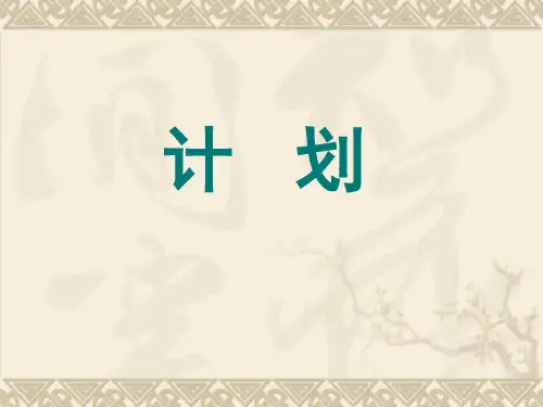 公文计划