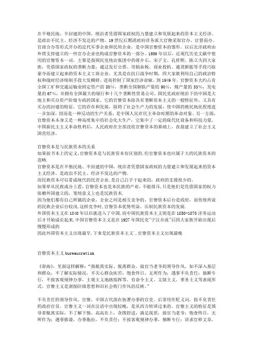官僚资本