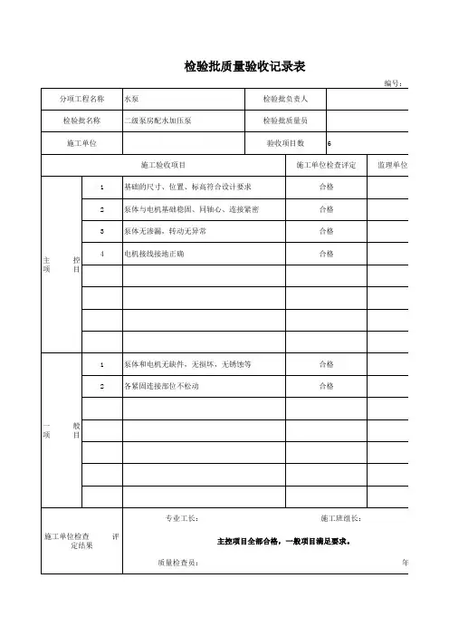 水泵检验批质量验收记录表