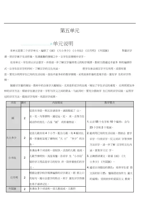 小学部编版一年级语文上册《画》优秀教案