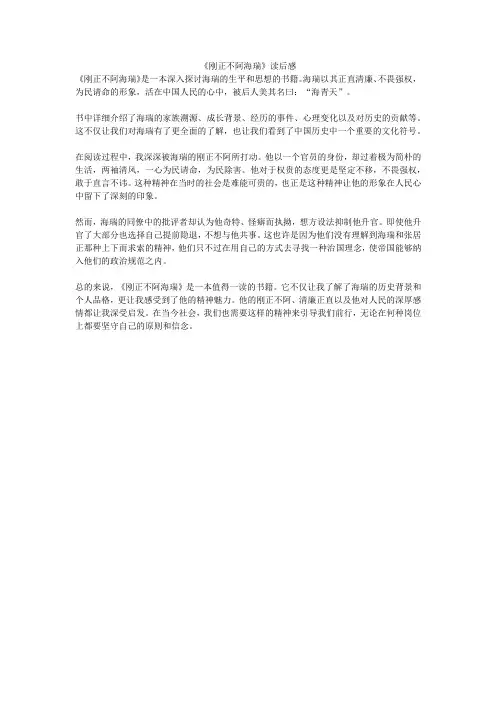 《刚正不阿海瑞》读后感