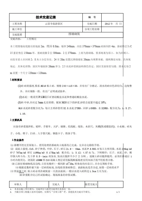 围墙砌筑技术交底