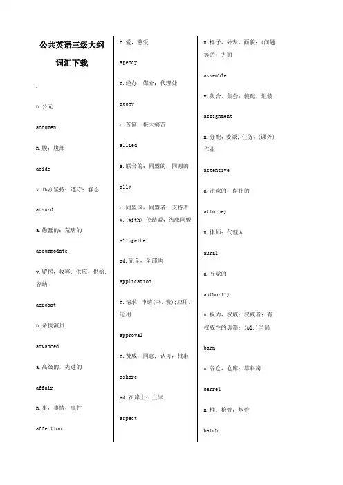 PETS三级词汇表