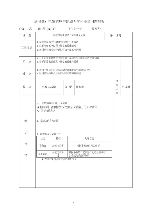 高中物理复习课：电磁感应中的动力学和能量问题教案