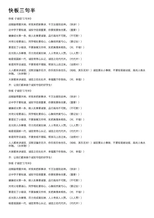快板三句半——精选推荐