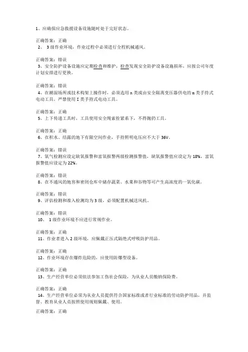 受限空间考试题库100道含答案005