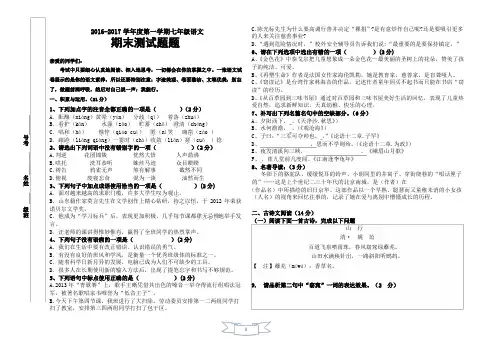 部编版语文七年级上册期末测试题(含答案)