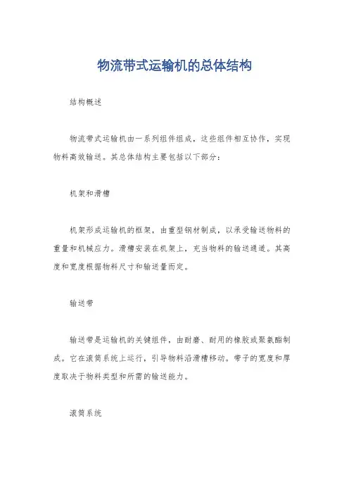 物流带式运输机的总体结构