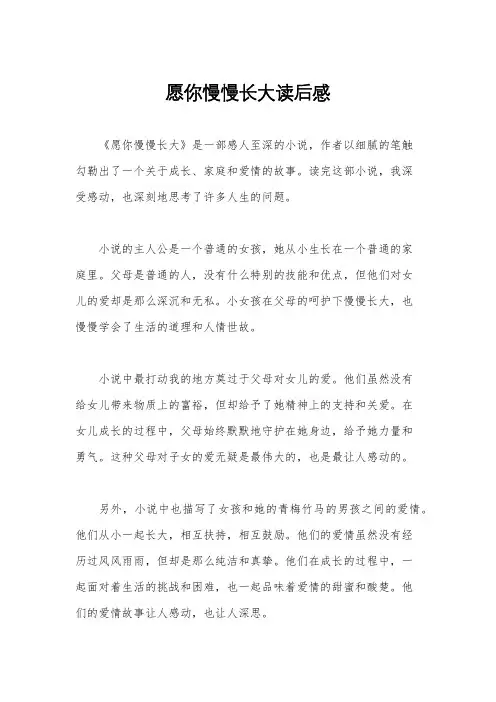 愿你慢慢长大读后感