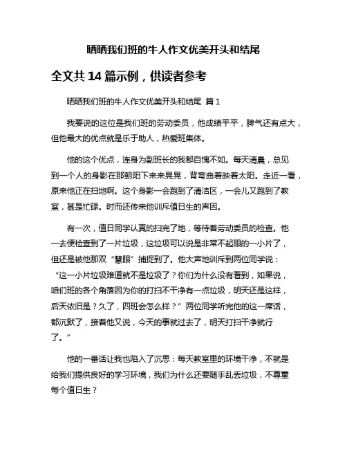 晒晒我们班的牛人作文优美开头和结尾