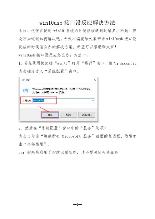 win10usb接口没反应解决方法