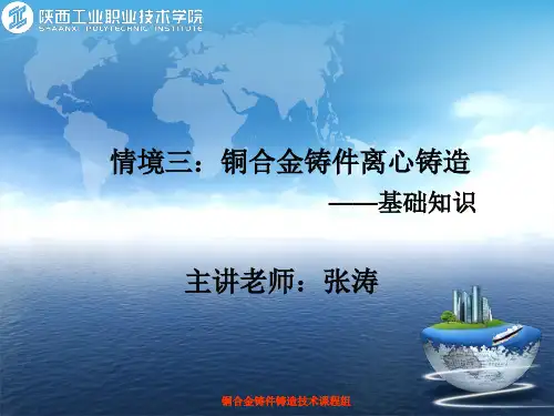 离心铸造基本知识.