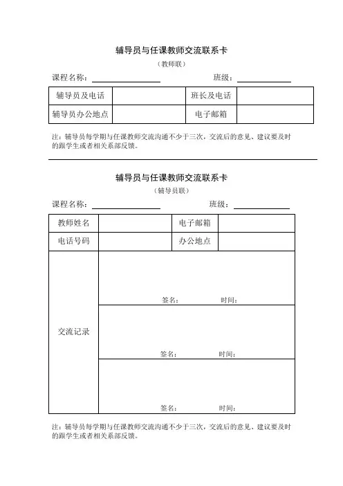 辅导员与任课教师交流联系卡