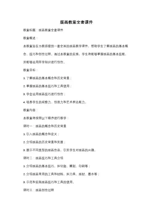 版画教案全套课件