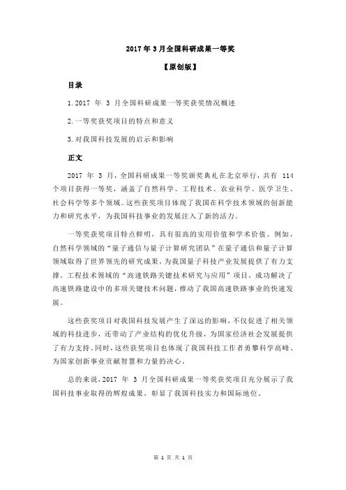 2017年3月全国科研成果一等奖
