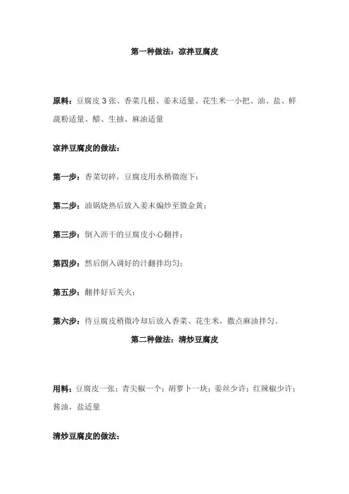 豆腐皮怎么做才好吃 教你网上超火的做法 下饭每次都能干3碗