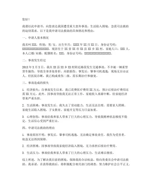 司法救助资金申请书