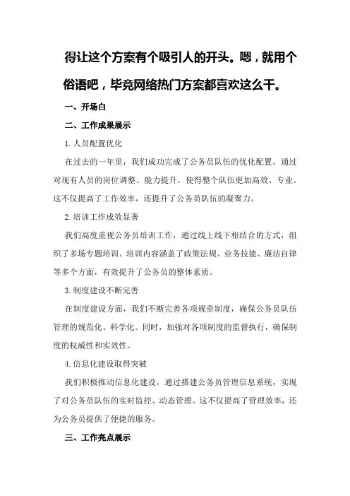人社局公务员管理科工作总结总结方案
