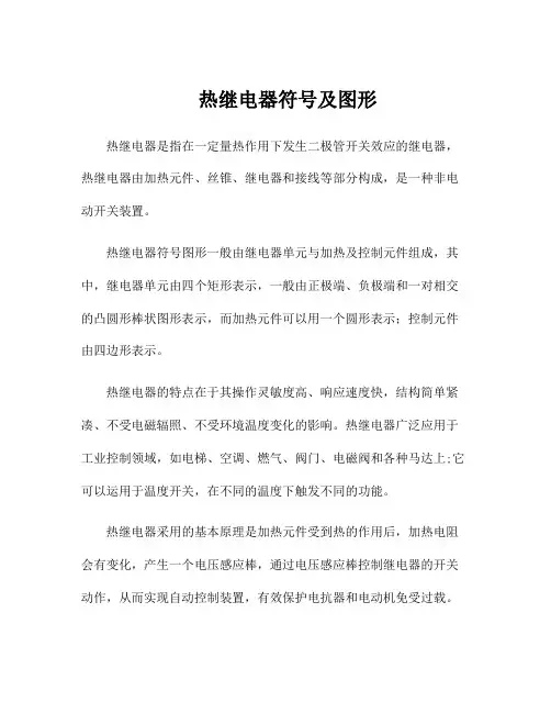 热继电器符号及图形