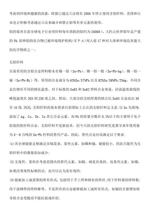 无铅制程