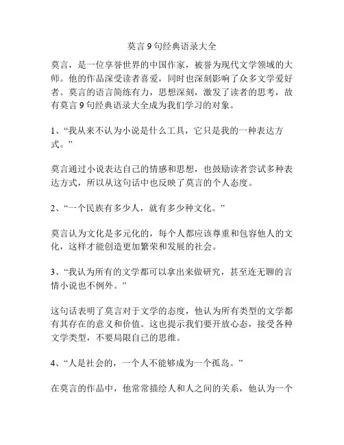莫言9句经典语录大全