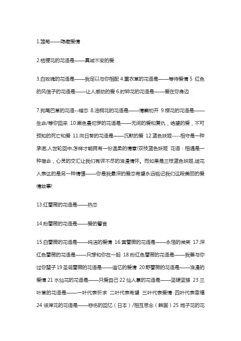 各种花的花语