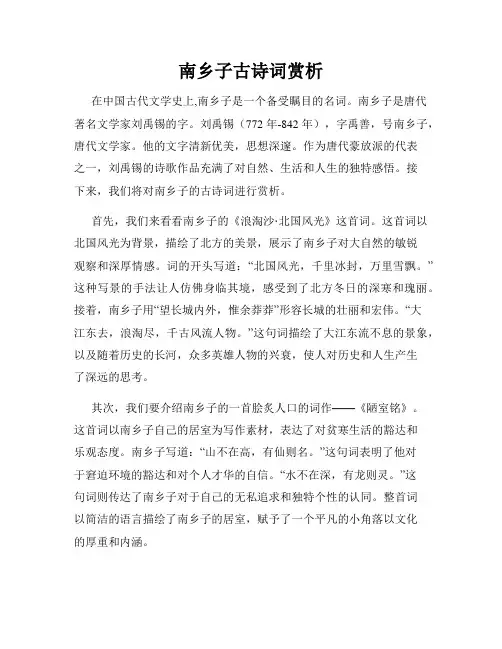 南乡子古诗词赏析