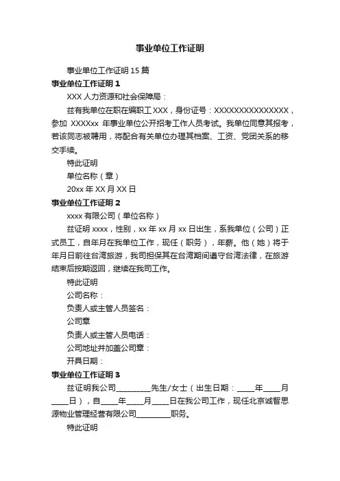 事业单位工作证明