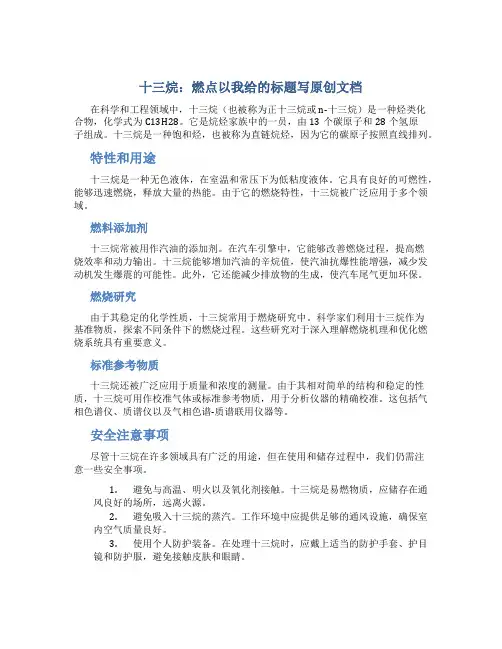 十三烷 燃点